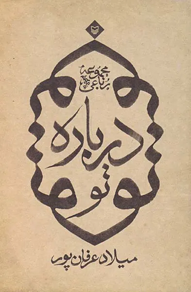 درباره تو